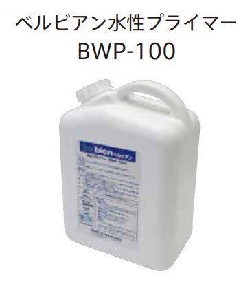 BWP100 BWP-100 タキロンシーアイ ベルビアン水性プライマー