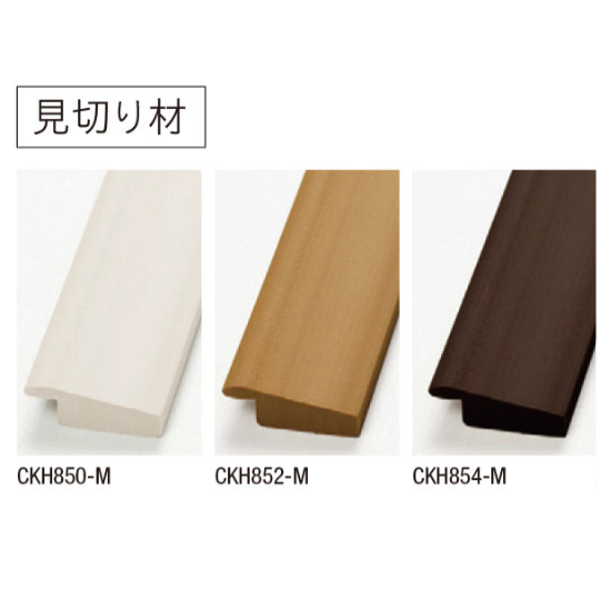 CKH852M CKH852-M 川島織物セルコン 見切り材