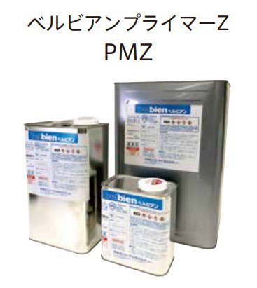 PMZ01 PMZ-01 タキロンシーアイ ベルビアンプライマーZ (1kg)