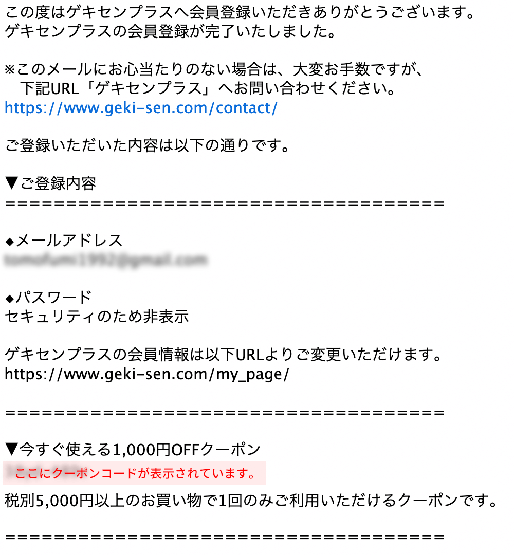 新規会員登録完了メール画面