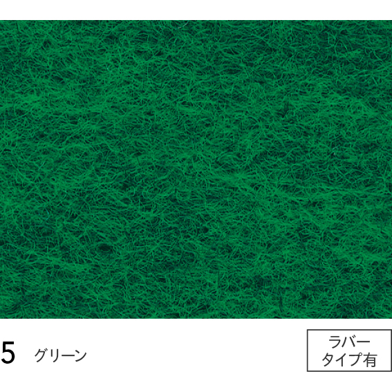 5 5 (巾91cm) シンコール パンチカーペット サニーエース