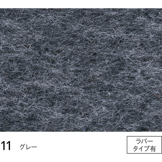 11 11 (巾182cm) シンコール パンチカーペット サニーエースラバー